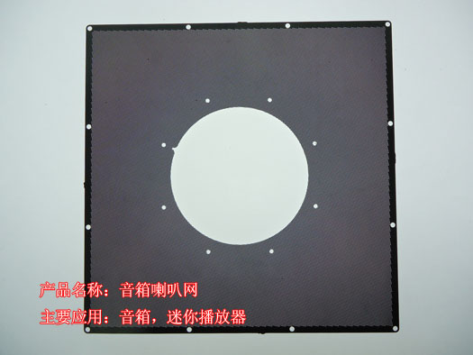 蝕刻音箱喇叭網 蝕刻音箱喇叭網